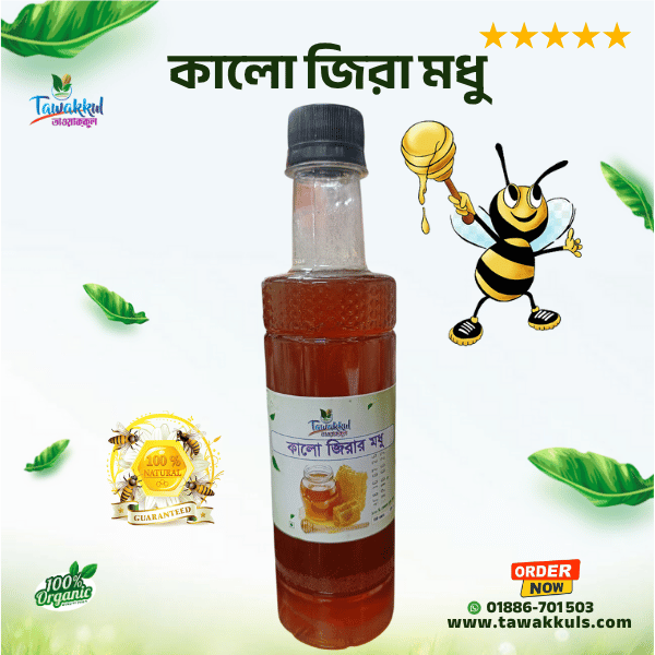 Black Seed Flower Honey - কালোজিরা ফুলের মধু  ৫০০ গ্রাম