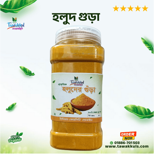 Turmeric powder - হলুদ গুড়া ২৫০ গ্রাম