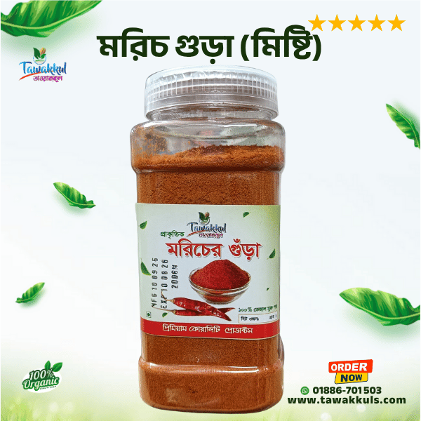 Chili Powder - মরিচ গুড়া (মিষ্টি) ২০০ গ্রাম
