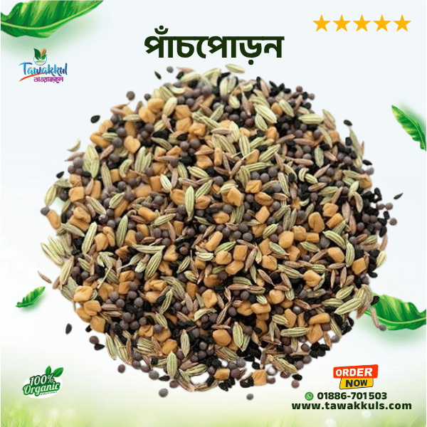 Panchforon - পাঁচপোড়ন ৫০ গ্রাম