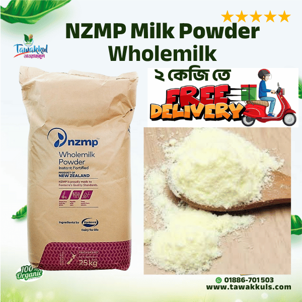Whole Milk Powder |  NZMP -  ফুল ক্রিম দুধ পাওডার ২ কেজি তে ডেলিভারী ফ্রি