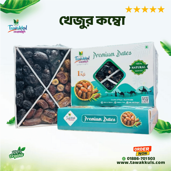 Dates Combo/Package - খেজুর কম্বো প্যাকেজ- ১ কেজি